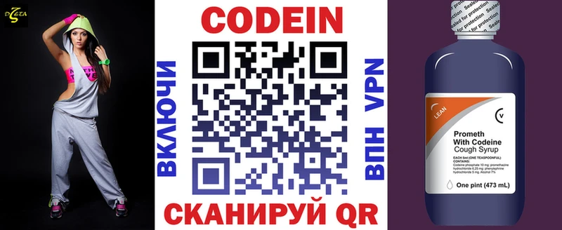 Кодеин напиток Lean (лин)  купить закладку  Сорск 